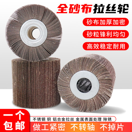 全砂布拉丝轮不锈钢专用抛光轮