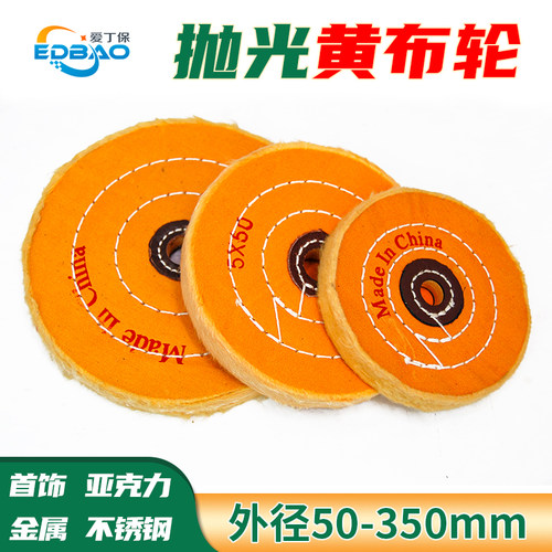 棉轮布轮镜面金属首饰抛光抛光棉