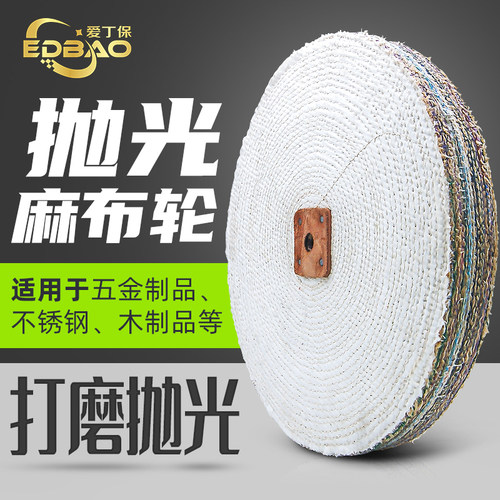 抛光麻轮不锈钢镜面抛光