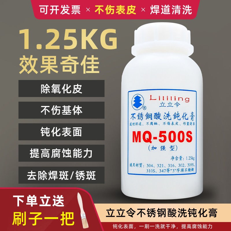 立立令不锈钢焊斑酸洗钝化膏