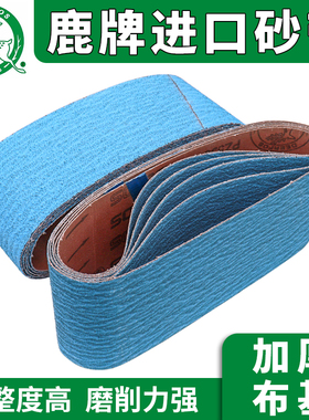 鹿牌砂带皓刚玉沙带正品PZ533砂带机坡口机610金属抛光带蓝砂带圈