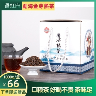 盒 语虹府普洱茶云南散茶熟茶勐海普洱茶金芽熟茶陈年熟茶1000克