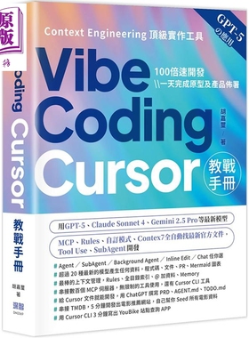 预售 Vibe Coding Cursor教战手册 港台原版 胡嘉玺 深智数位【中商原版】