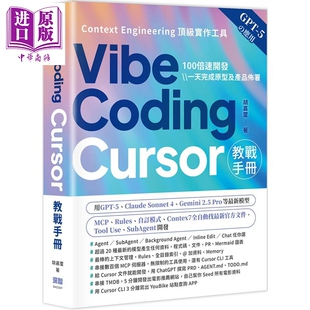 预售 Vibe Coding Cursor教战手册 港台原版 胡嘉玺 深智数位【中商原版】
