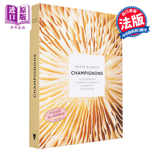 米其林三星系列 素食王国 菌菇 Champignons 法文原版  Régis Marcon【中商原版】