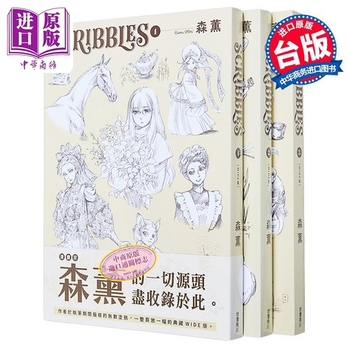 画集 SCRIBBLES〈WIDE版〉第1-3集 森薫画集 港版画册书 台湾角川出版【中商原版】