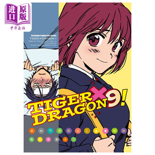 预售TIGER×DRAGON角川出版