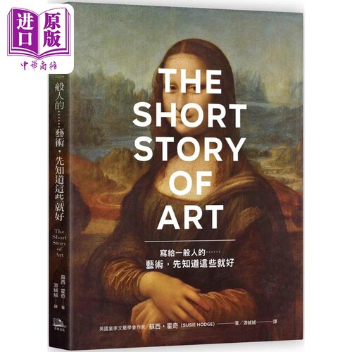 写给一般人的……艺术苏西霍奇