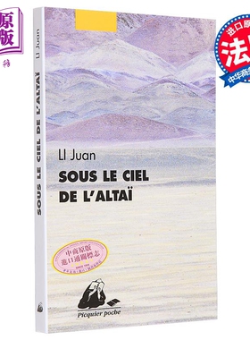 【法文版】李娟 阿勒泰的角落 SOUS LE CIEL DE LALTAI 法文原版 Li Juan 世界现当代文学 法文文学【中商原版】