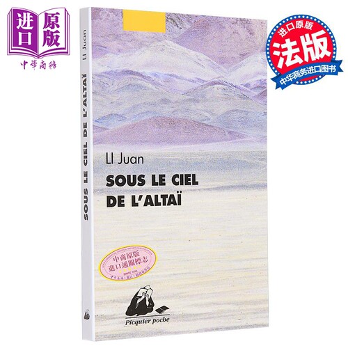 【法文版】李娟 阿勒泰的角落 SOUS LE CIEL DE LALTAI 法文原版 Li Juan 世界现当代文学 法文文学【中商原版】