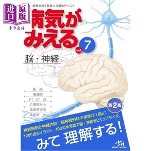 日韩 vol.7 中商原版 脳・神経 病気がみえる 日文原版 日本医学专业留学必备书系列 脑・神经科 发现病症 预售