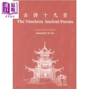 预售 古诗十九首 港台原版 何沛雄 稻乡出版社 文学【中商原版】