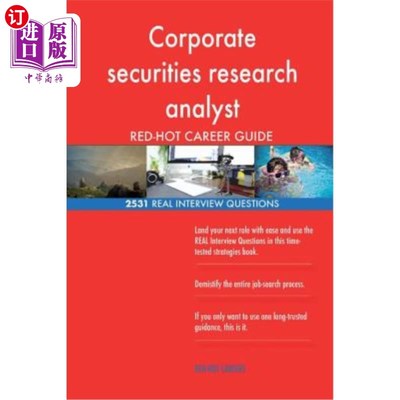 Corporate securities research analyst RED-HOT Career; 2531 REAL Interview Questi 企业证券研究分析师红火职业【中商原版】