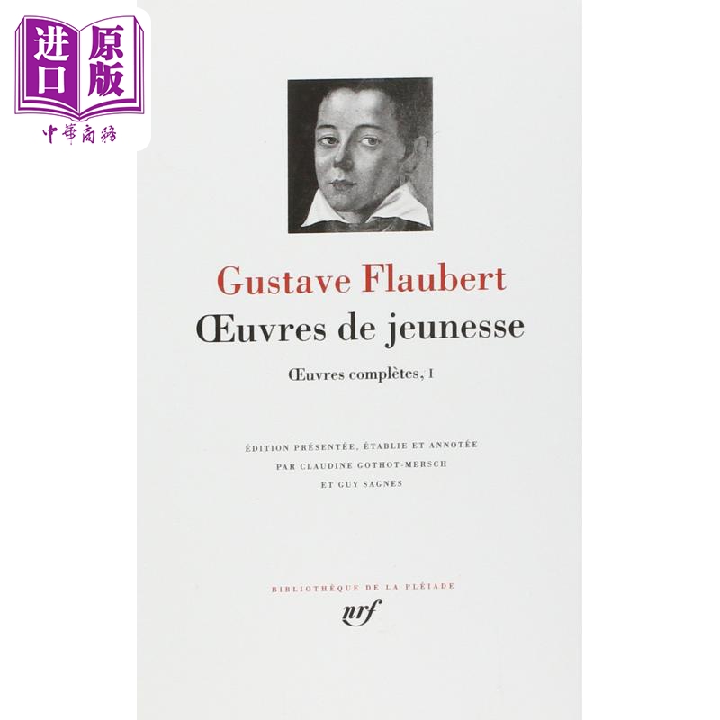 七星文库 福楼拜作品全集 卷1 早期作品 法文原版 Gustave Flaubert【中商原版】