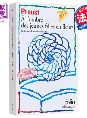 追忆似水年华 在少女们身旁 02 A l ombre des jeunes filles en fleurs 法文原版 Marcel Proust 普鲁斯特【中商原版】