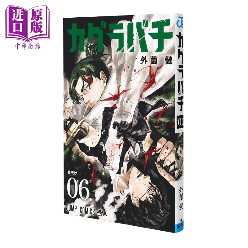 漫画 神乐钵 第6集 外薗健 集英社 日文原版漫画书 カグラバチ【中商原版】