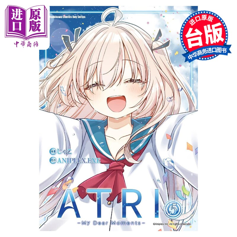 预售 漫画 亚托莉 -我挚爱的时光- 第5集 じゃこ 台版漫画书 台湾角川出版【中商原版】