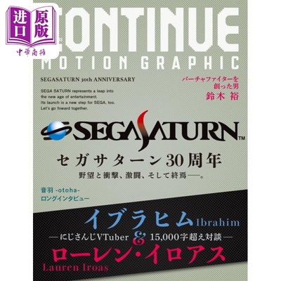 CONTINUEVol.83彩虹社特集伊