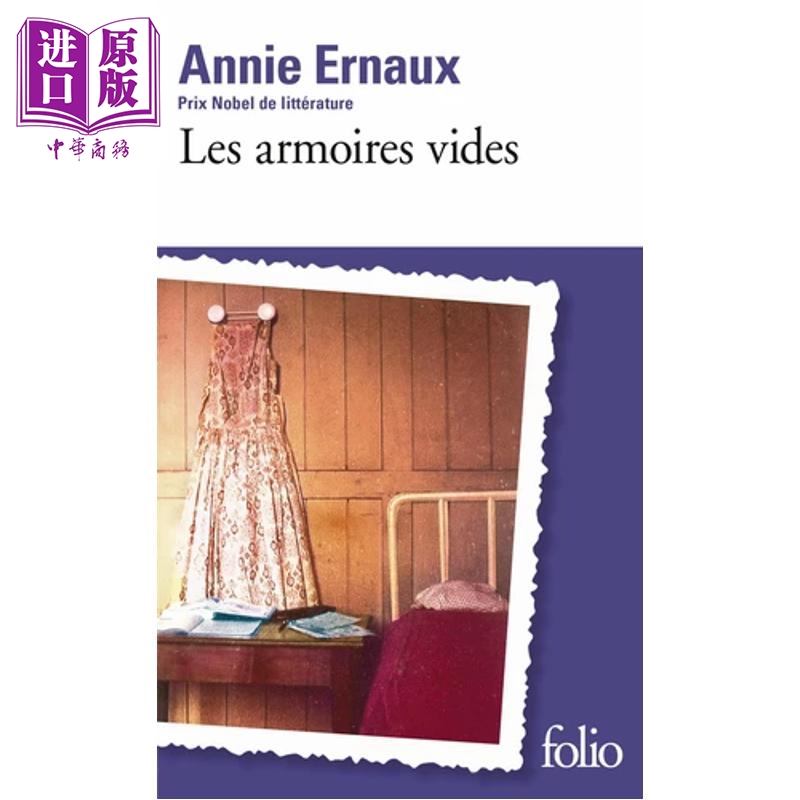 安妮埃尔诺空衣橱法文原版