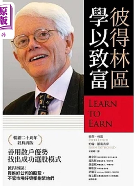预售 彼得林区 学以致富 港台原版 彼得 林区 约翰 罗斯查得 财信【中商原版】