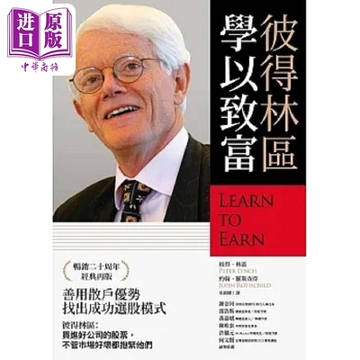 预售 彼得林区 学以致富 港台原版 彼得 林区 约翰 罗斯查得 财信【中商原版】