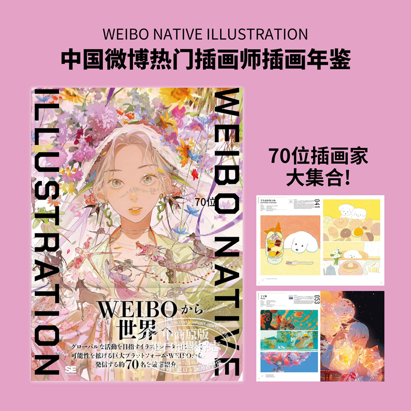 WeiboNativeIllustration