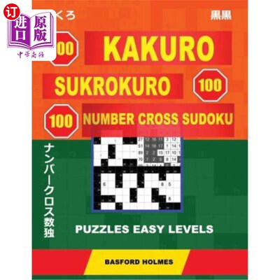 海外直订200 Kakuro - Sukrokuro 100 - 100 Number Cross Sudoku. Puzzles Easy Levels.: Holm 200卡库罗-Suk