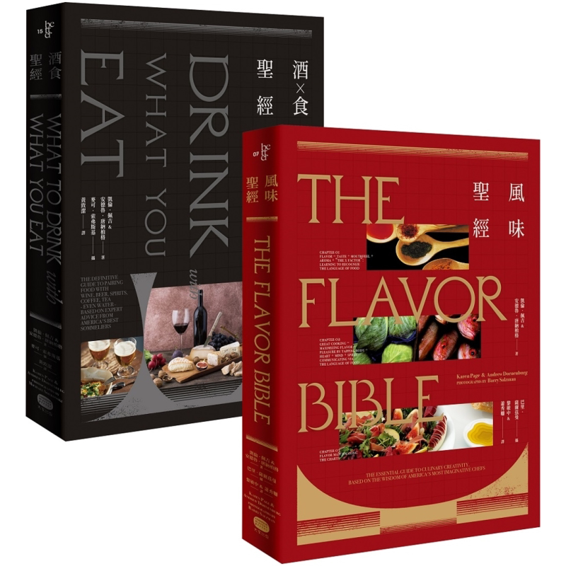 风味 酒食** 两册套书 港台原版 凯伦佩吉 安德鲁唐纳柏格 大家出版【中商原版】