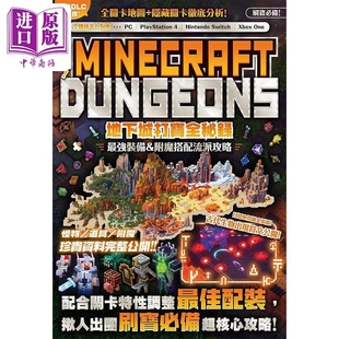 港台原版 GOLDEN 中商原版 MINECRAFT 社 DUNGEONS地下城打宝全秘录 尖端出版 出团啦 AXE