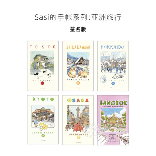 Sasi的手帐书：日本旅行06大阪