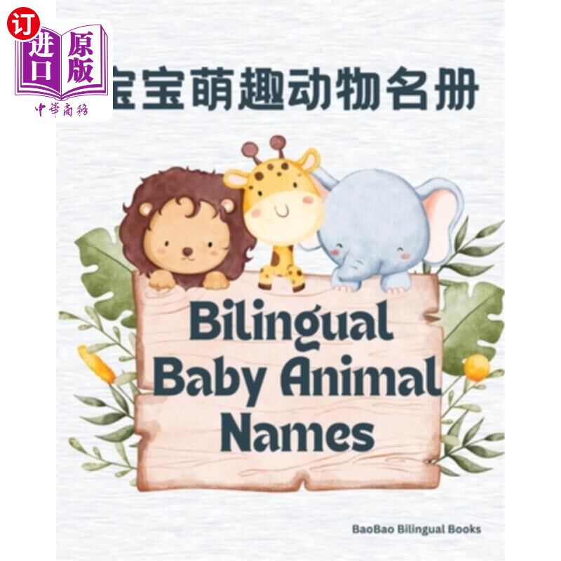 海外直订Bilingual Baby Animal Names: English & Chinese 双语动物宝宝名字：中英文