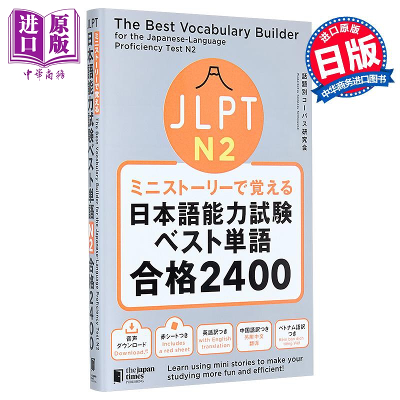 看短故事学会JLPT日语能力考试