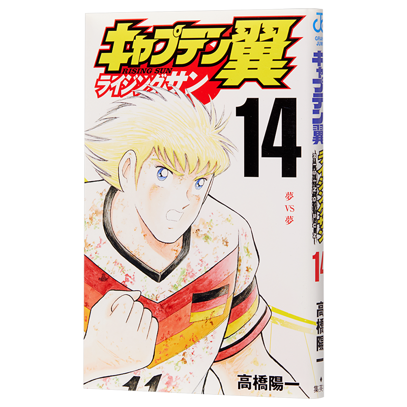 现货 足球小将 Rising Sun篇 14 漫画 日文原版 キャプテン翼 ライジングサン 14【中商原版】