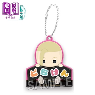 现货 塑料挂饰 Q版 指尖系列设计 东京复仇者 龙宫寺坚 Draken 日版原版动漫周边【中商原版】