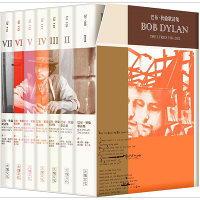 巴布狄伦歌诗集套书 港台原版 Bob Dylan 大块文化 2016诺贝尔文学奖得主作品【中商原版】