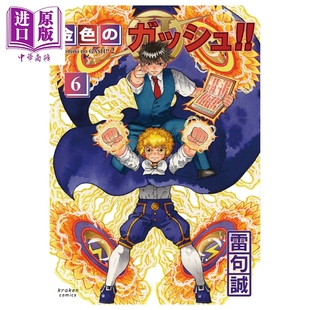 卡修 漫画 雷句诚 预售 日文原版 中商原版 第2部 ガッシュ 魔法少年贾修 漫画书 金色