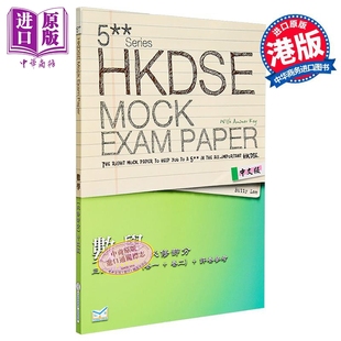 香港中学文凭考试 模拟试卷 数学 必修部分 港台原版【中商原版】