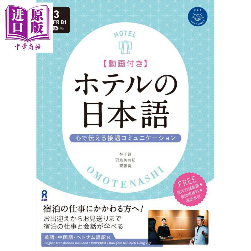 酒店日语中日英越四语对照职