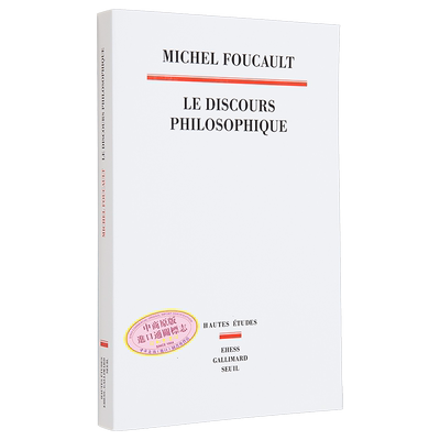 【法文版】褔柯 什么是哲学 LE DISCOURS PHILOSOPHIQUE 法文原版 米歇尔 Michel Foucault 法国后结构主义思想【中商原版】