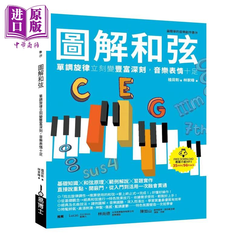 图解和弦植田彰音乐入门