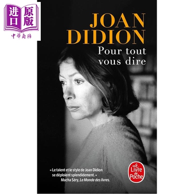 预售【法文版】琼狄迪恩 让我告诉你我的意思 法文原版 Pour tout vous dire Joan Didion 琼狄迪恩作品集琼狄迪恩书琼狄迪恩原版