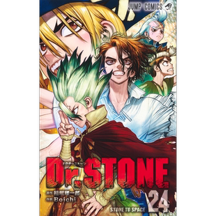 现货 漫画 Dr.STONE 新石纪 24 Boichi 稲垣理一郎 日文原版漫画书 石纪元【中商原版】