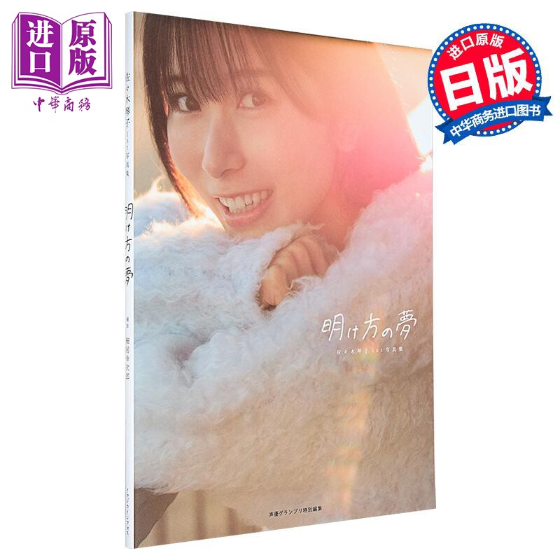 佐佐木琴子乃木坂46日文原版