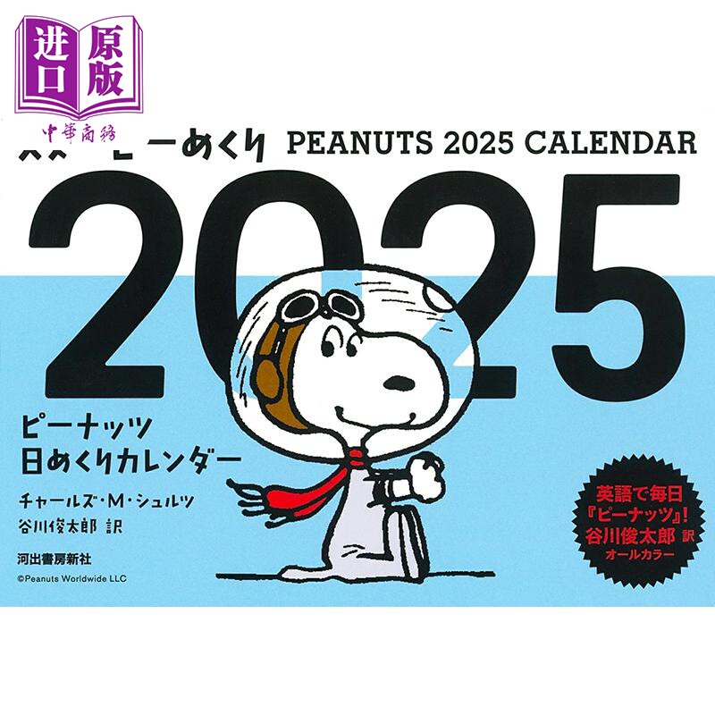 史努比四格漫画日历书 2025 查尔斯&middot;舒兹 日文原版 スヌーピーめくり2025 ピーナッツ日めくりカレンダー【中商原版】