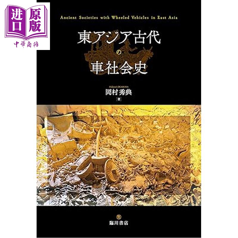 古代东亚的车舆社会史豆瓣高分
