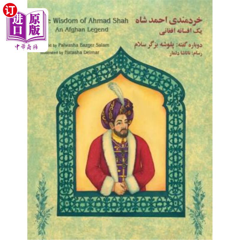 shah: an afghan legend: english-dari edition 艾哈迈德·沙阿的