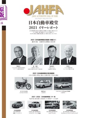 海外直订日语 ＪＡＨＦＡ　ＪＡＰＡＮ　ＡＵＴＯＭＯＴＩＶＥ　ＨＡＬＬ　ＯＦ　ＦＡＭＥ　Ｎｏ．２１（２０２１） JAHFA J
