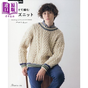 日文原版 日韩 中商原版 男士 アップルミンツ 毛衣 メンズニット 棒针编织好看 棒針で編む