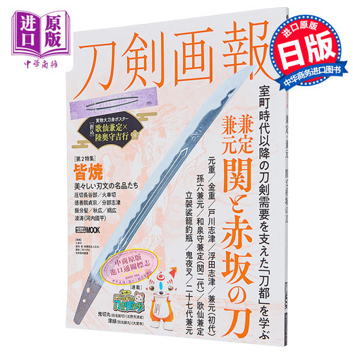刀剑画报兼定兼元关和赤坂之刃
