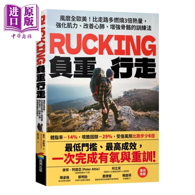 预售 Rucking负重行走  比走路多燃烧3倍热量 强化肌力 改善心肺 增强骨骼 麦可 伊斯特 商周出版 港台原版【中商原版】